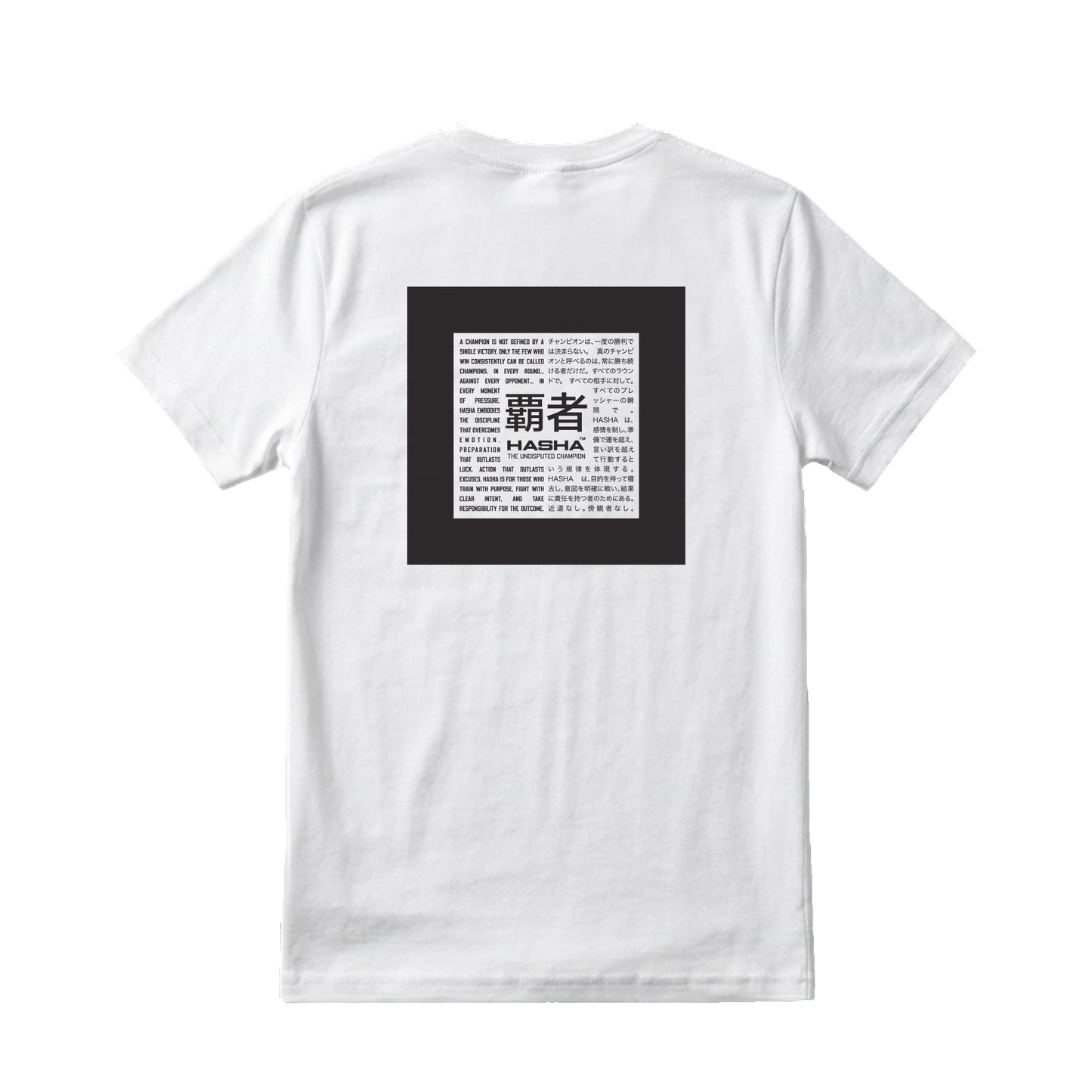 White t-shirt with black shiai- jo court and text design on the back