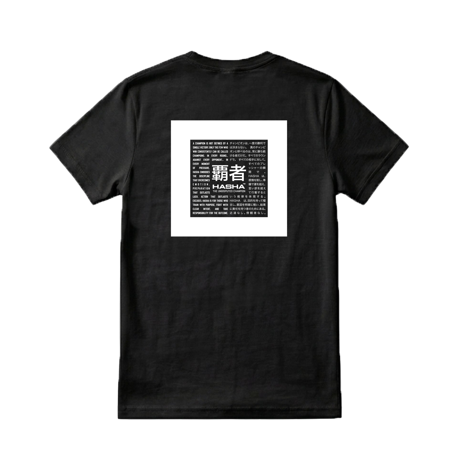 Black t-shirt with white shiai-jo court design with HASHA kanji Logo