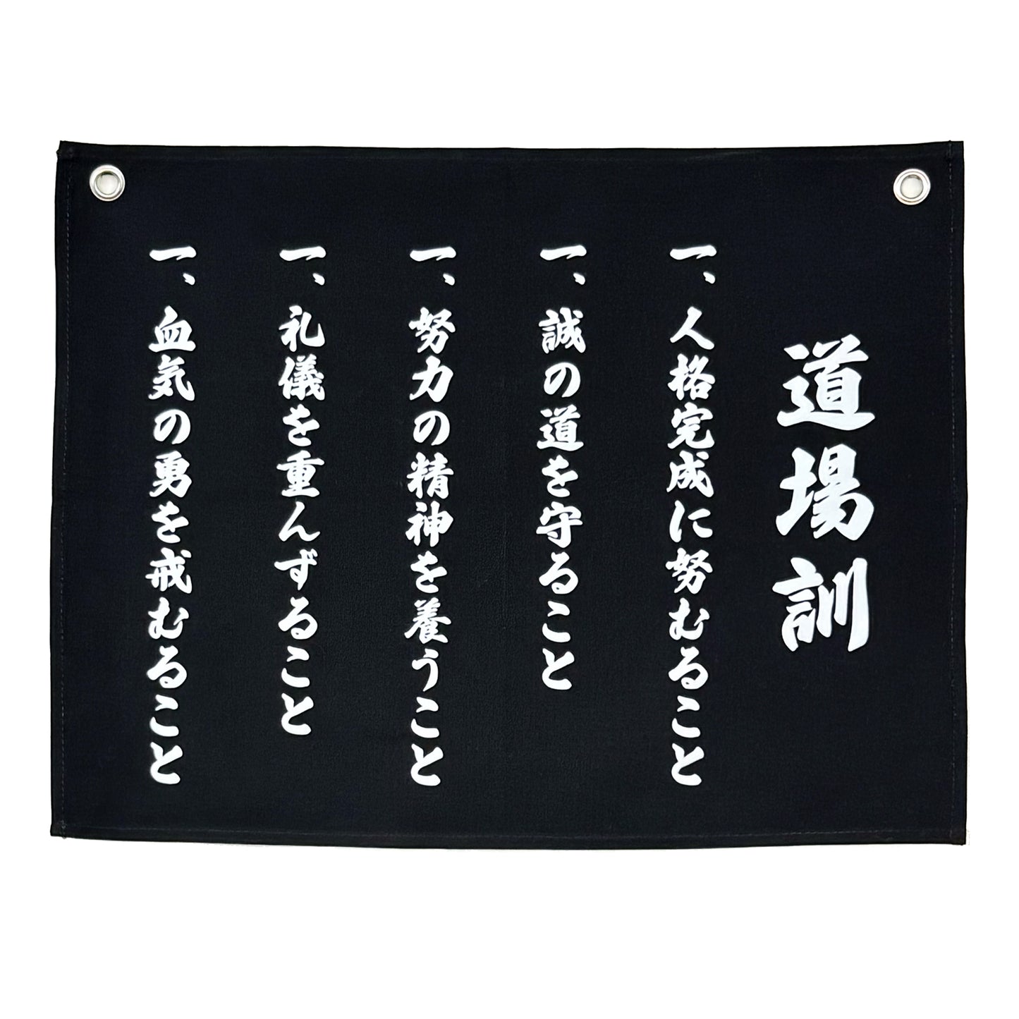 Personal Dojo-kun 17" x 13" Double-Sided JPN/English
