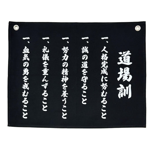 Personal Dojo-kun 17" x 13" Double-Sided JPN/English